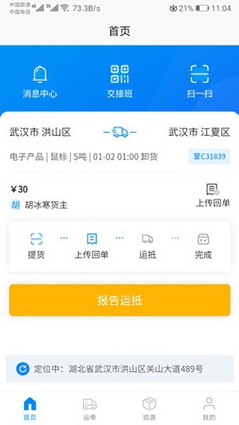 小象司機(jī) v3.0.1 安卓版 1