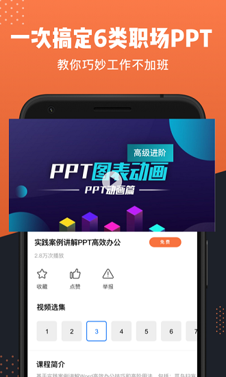 ppt办公文档app v2.8 安卓版1