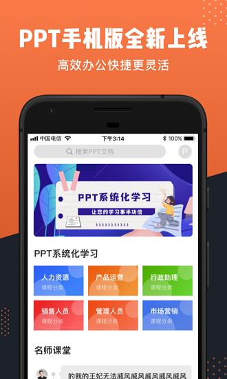 ppt办公文档app v2.8 安卓版0