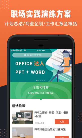 ppt办公文档app v2.8 安卓版3