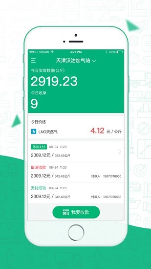 惠运通油气站app v1.17.5 官方安卓版2