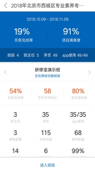 研修寶管理平臺app1