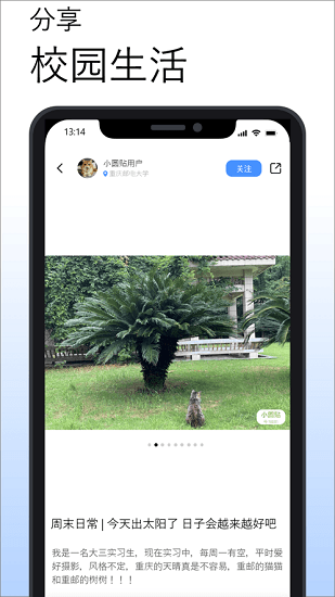 小圓貼校園社交平臺 v1.37 安卓版 3