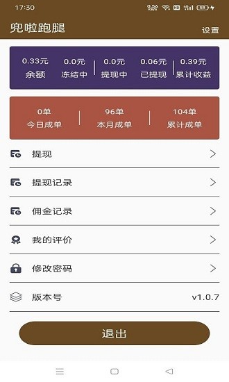 兜啦跑腿騎手端app1