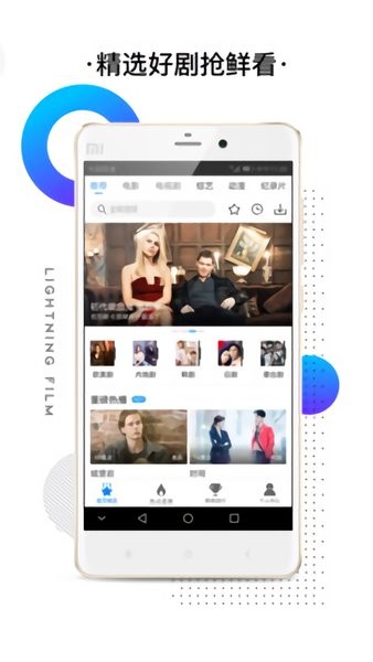 閃電影視app官方2