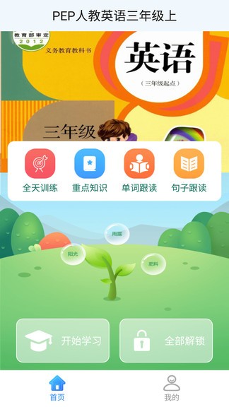 人教版pep英語(yǔ)三年級(jí)上冊(cè)軟件 v1.0.8 安卓版 2