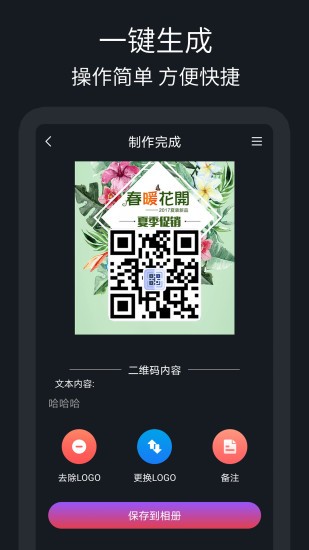 二維碼制作助手免費版 v1.0.8 安卓版 3