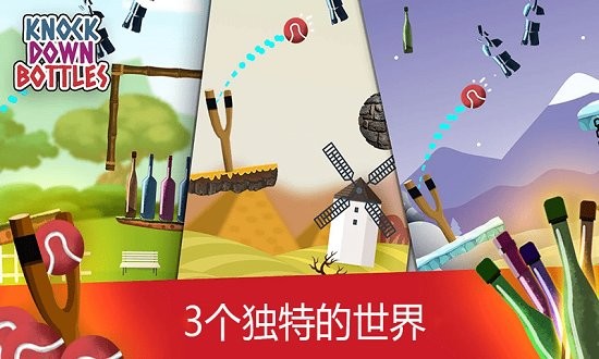 空瓶子小游戲 v1.0 安卓版 2