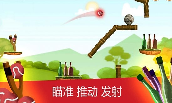 空瓶子小游戲3