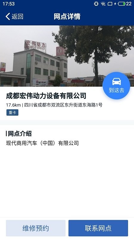 現(xiàn)代商用車服務app下載