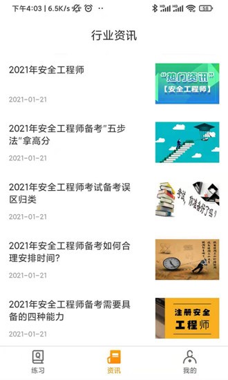 安全工程師刷題寶 v1.0.5 安卓版 3