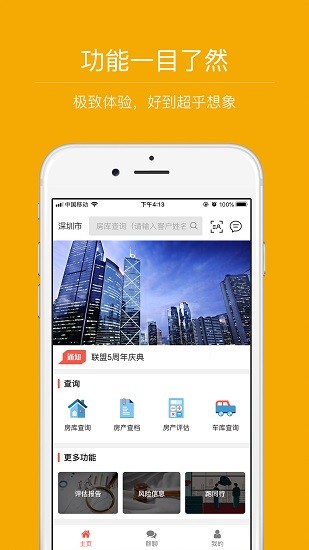 深圳全能风控app v5.1.6 安卓版0