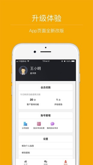 深圳全能风控app v5.1.6 安卓版3