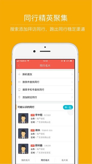 深圳全能风控app v5.1.6 安卓版2
