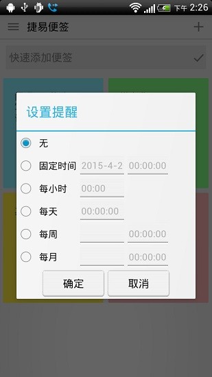 捷易便簽最新版 v1.4.6 安卓版 3