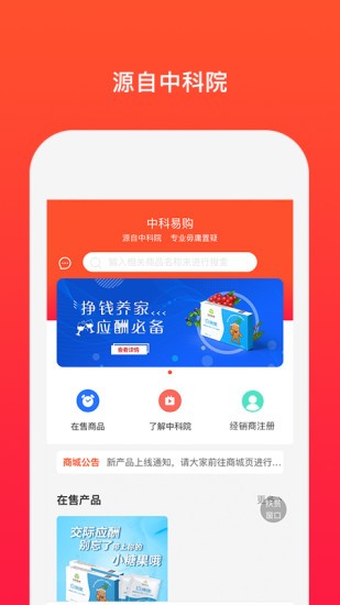 中科易購(gòu)網(wǎng) v1.0.23 安卓版 1