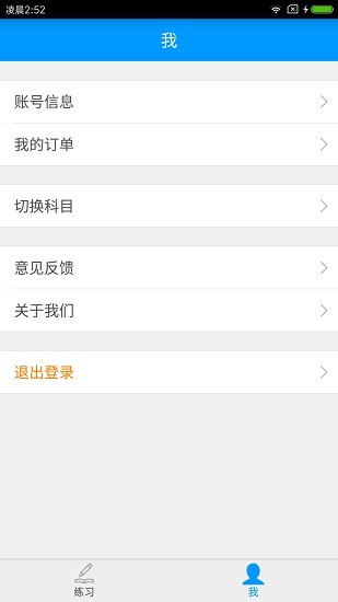 注冊(cè)安全工程師備考寶典 v2.3.2 安卓版 2