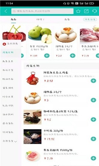 网鹊买菜app v7.10.52 安卓版1