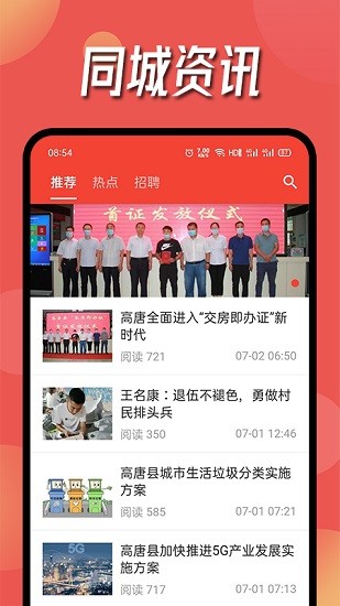 高唐资讯app最新版 v2.0.2 安卓版1