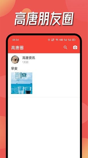 高唐资讯app最新版 v2.0.2 安卓版0