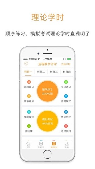 哈哈计时学员端辽宁版 v10.4.6 手机版2