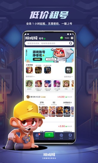 游戏猴租号app v1.1.5 安卓版0