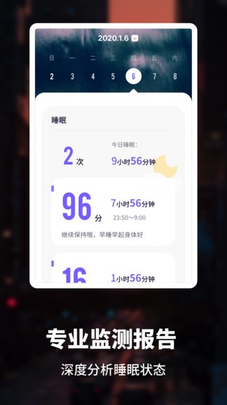 睡眠健康管家 v1.10801.3 安卓版 2