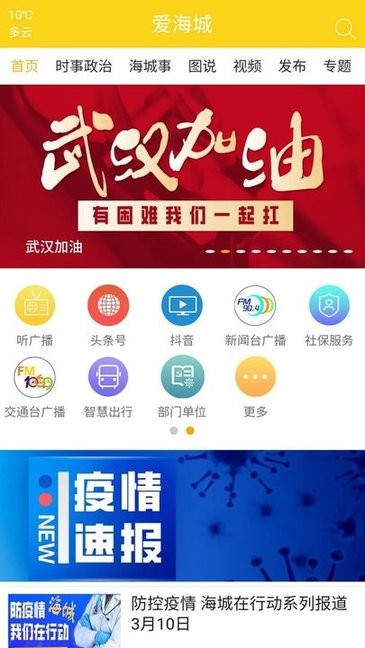 爱海城app空中课堂 v1.7.16 安卓版0