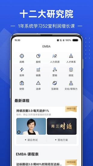 數(shù)字化商學(xué)院最新版 v2.8.2 安卓版 0