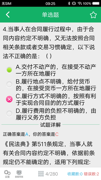 民法典題庫app免費(fèi) v7.0 最新安卓版 2