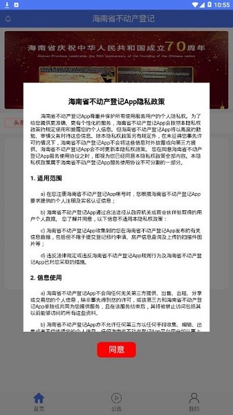 海南省不动产登记中心 v0.1.16 安卓版0