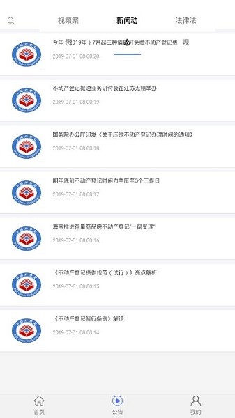 海南省不动产登记中心 v0.1.16 安卓版2