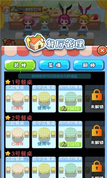 元氣餐廳手游 v1.06 安卓版 3