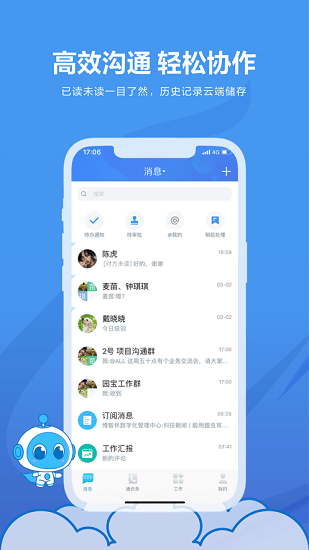碧桂园碧视通网络会议app v1.0.11 安卓版2