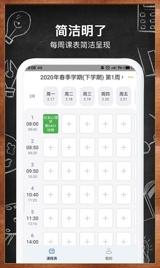 每周課表app最新版0