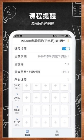 每周課表app下載