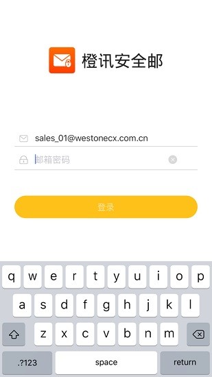 橙訊安全郵app2