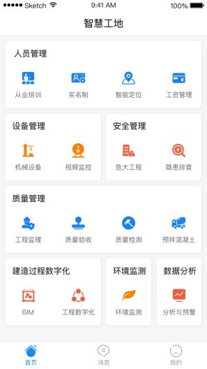重庆市智慧工地管理系统app v.0.3 安卓版0