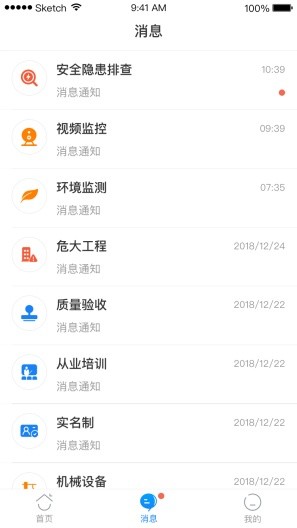 重庆市智慧工地管理系统app v.0.3 安卓版1