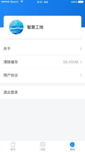 重庆市智慧工地管理系统app v.0.3 安卓版2