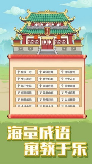 成語(yǔ)保衛(wèi)戰(zhàn)手游 v1.9.6 安卓版 1