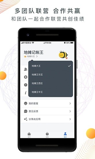 地攤記賬王app v1.5.2 安卓版 0