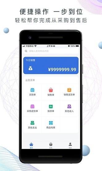 地攤記賬王app1