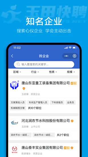 玉田快聘最新版2