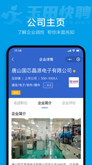 玉田快聘最新版0