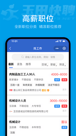 玉田快聘最新版 v1.0.0 安卓版 1