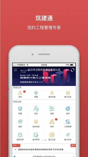 筑建通漢陽(yáng)市政 v3.5 安卓版 0