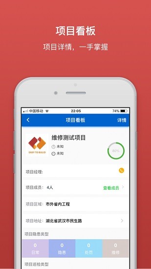 筑建通漢陽(yáng)市政 v3.5 安卓版 3