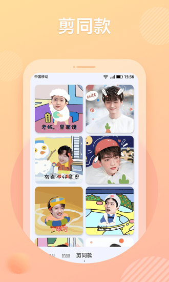 KATOO表情包相機(jī) v1.1.9.101 安卓版 3