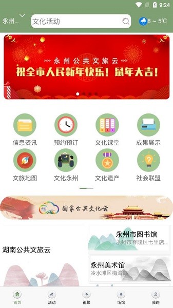 永州公共文旅云 v1.1.5 安卓版2
